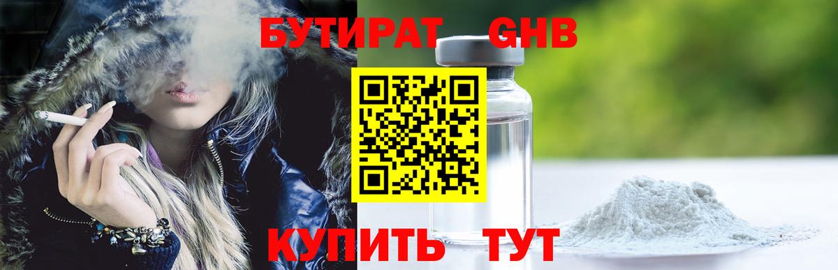 БУТИРАТ оксибутират  Вход с VPN  Шатура 