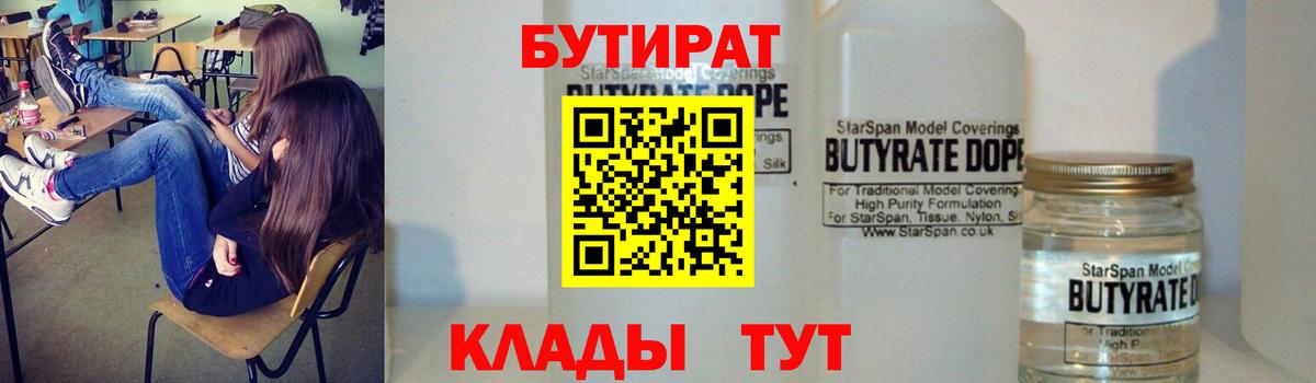 БУТИРАТ буратино Шатура