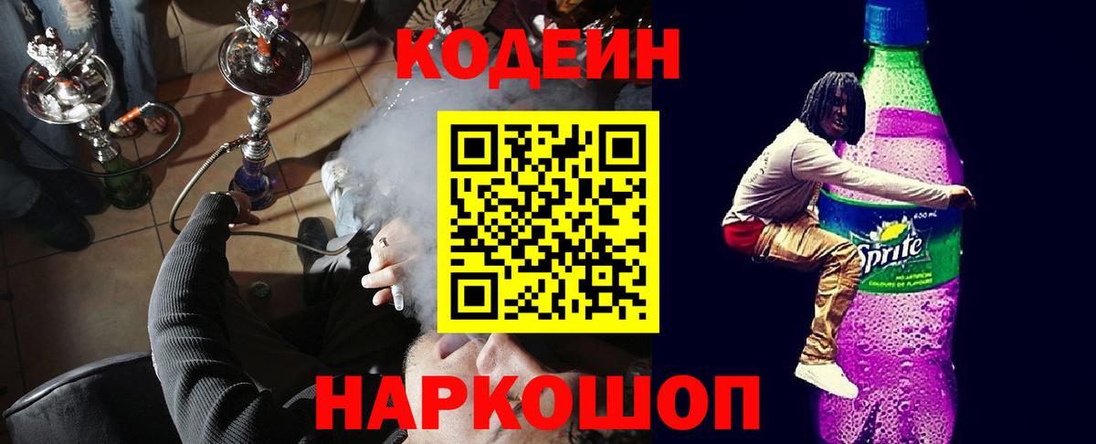Шатура  Кодеин напиток Lean (лин)  Вход с VPN 