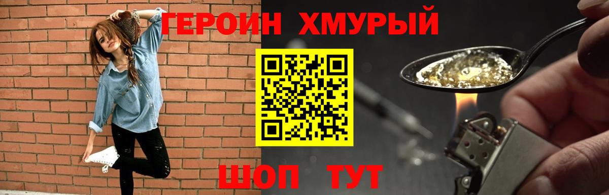 Героин  Героин хмурый  Вход с VPN  Шатура 