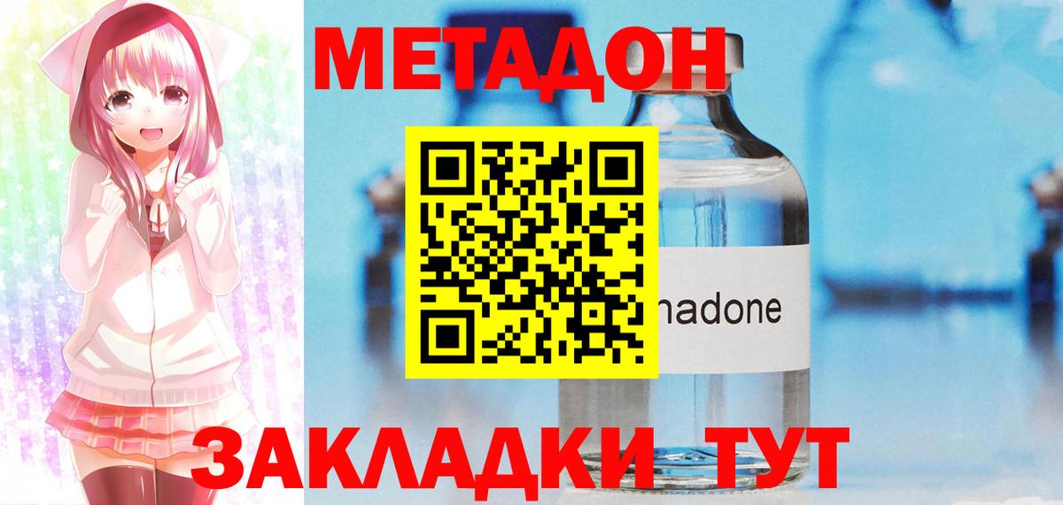 Метадон кристалл Шатура